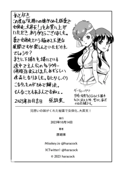 Page 43 of Ani omoi no imōto ga kureta hiyaku de jotaika, dai shōten!