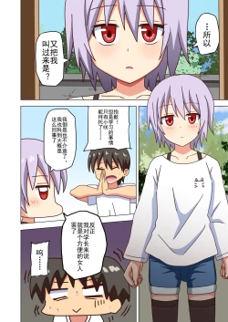 Page 108 of Mitari no Sono Ep. 93- | 魅足之园 （93话起）更新到139话