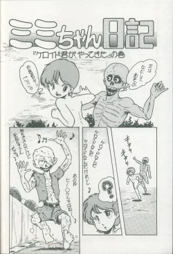 Page 11 of Lolipop No.7 Guroncho BOOK