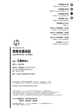 Page 179 of Soubo Koukan Nikki