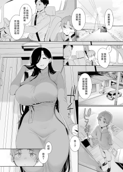 Page 2 of Tsuikai no Kasu | 追悔的餘滓