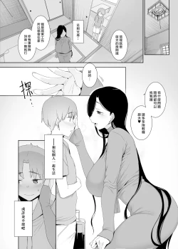 Page 5 of Tsuikai no Kasu | 追悔的餘滓