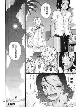 Page 12 of Endless Summer Vacation