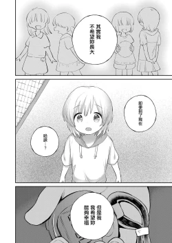 Page 18 of Zoku Stopwatch Bousui ¥980