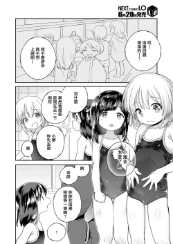 Page 6 of Zoku Stopwatch Bousui ¥980