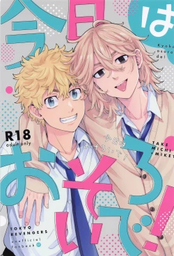 Page 1 of Kyou wa Osoroi de!