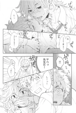 Page 23 of Kyou wa Osoroi de!