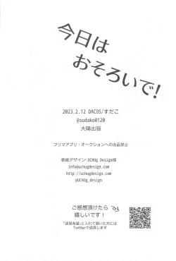 Page 33 of Kyou wa Osoroi de!