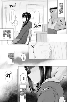 Page 11 of Jirai JK wa Hokenshitsu ga Suki Ch. 1