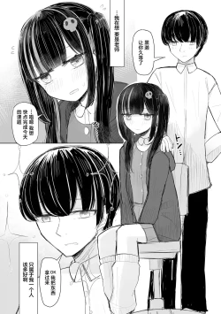Page 12 of Jirai JK wa Hokenshitsu ga Suki Ch. 1