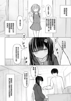 Page 14 of Jirai JK wa Hokenshitsu ga Suki Ch. 1