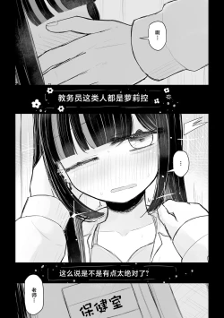 Page 3 of Jirai JK wa Hokenshitsu ga Suki Ch. 1