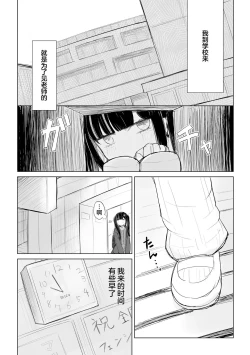 Page 6 of Jirai JK wa Hokenshitsu ga Suki Ch. 1