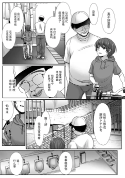 Page 3 of Boku no Kimochi Ii Himitsu
