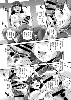 Page 9 of Futanari nanode Gakkou Seikatsu ga Fuan desu 8