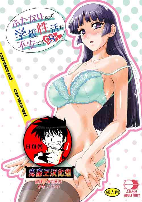 Download Futanari nanode Gakkou Seikatsu ga Fuan desu 8