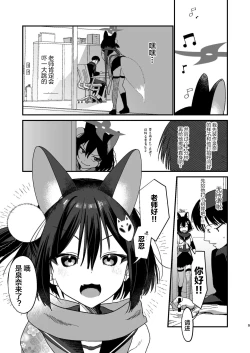 Page 4 of Michiru wa Oshioki Saretagari | 泉奈與小滿的誘惑忍法