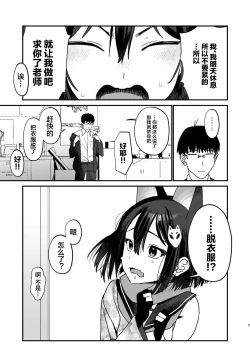 Page 6 of Michiru wa Oshioki Saretagari | 泉奈與小滿的誘惑忍法
