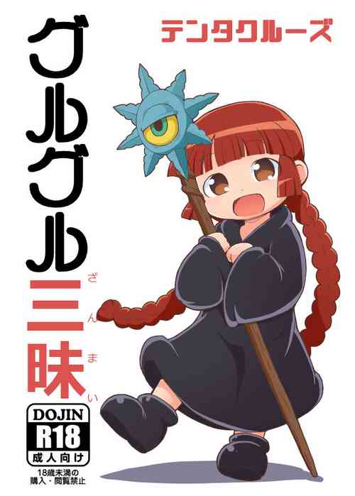 [Tenta Cruise (Takemitsu Tenta)] Guru Guru Zanmai (Mahoujin Guru Guru)