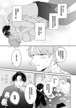 Page 104 of hodokeru koi wa yoi mo amai mo | 绽放的恋爱皆为醉与甜1