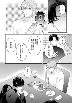 Page 107 of hodokeru koi wa yoi mo amai mo | 绽放的恋爱皆为醉与甜1
