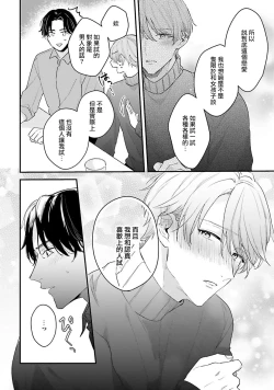 Page 23 of hodokeru koi wa yoi mo amai mo | 绽放的恋爱皆为醉与甜1