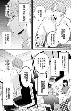 Page 4 of hodokeru koi wa yoi mo amai mo | 绽放的恋爱皆为醉与甜1
