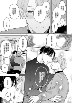 Page 65 of hodokeru koi wa yoi mo amai mo | 绽放的恋爱皆为醉与甜1