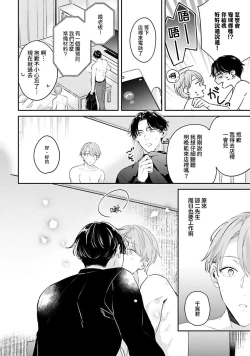 Page 87 of hodokeru koi wa yoi mo amai mo | 绽放的恋爱皆为醉与甜1