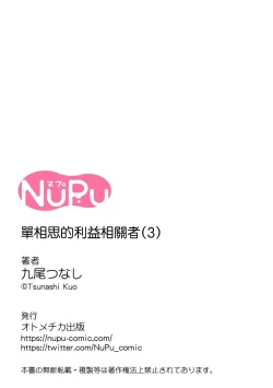 Page 100 of Katakoi Stakeholder 12