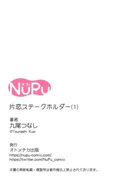 Page 35 of Katakoi Stakeholder 12