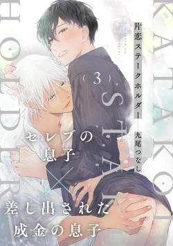 Page 69 of Katakoi Stakeholder 12