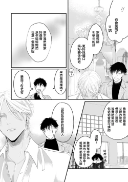 Page 9 of Katakoi Stakeholder 12