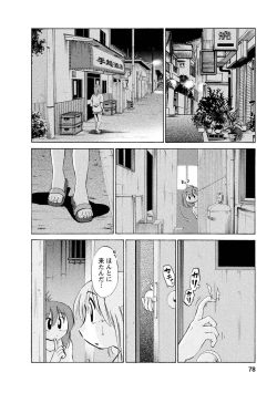Page 78 of Hirugao 1