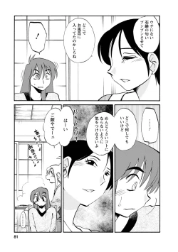 Page 81 of Hirugao 2