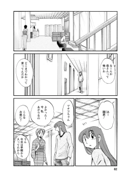 Page 82 of Hirugao 2