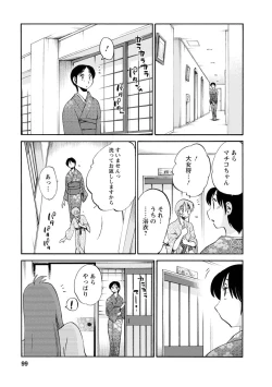 Page 99 of Hirugao 2