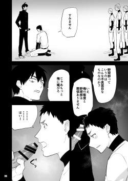 Page 23 of Gakuen o shihai suru juyoku dai 2 wa