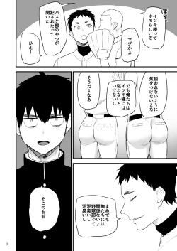 Page 3 of Gakuen o shihai suru juyoku dai 2 wa