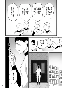 Page 41 of Gakuen o shihai suru juyoku dai 2 wa