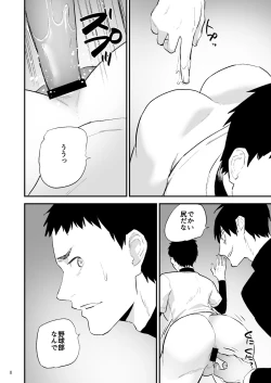 Page 9 of Gakuen o shihai suru juyoku dai 2 wa