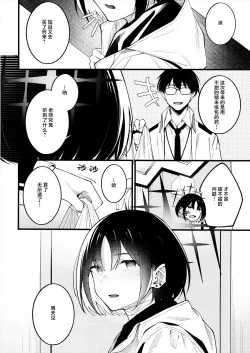 Page 20 of Nigemizu o Oikakete