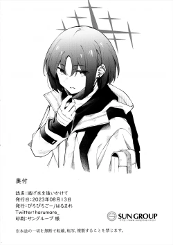 Page 22 of Nigemizu o Oikakete