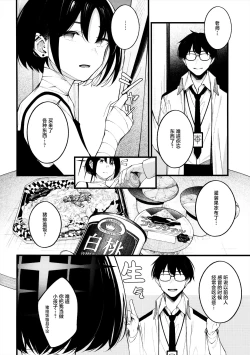Page 6 of Nigemizu o Oikakete