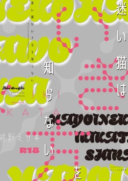 Page 25 of Mayoi Neko wa Ikigata wo Shiranai