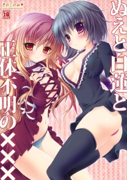 Page 1 of Nue to Byakuren to Shoutai Fumei no XXX | Nue, Byakuren, and the Undefined XXX