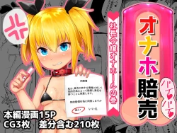 Page 1 of Onaho Baiuri Shachou Reijou Onahole no Maki