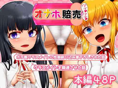Download Onaho Baiuri 2 Classmate Doutei Fudeoroshi Hen