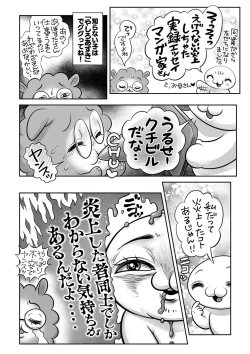 Page 241 of COMIC Masyo 2023-11