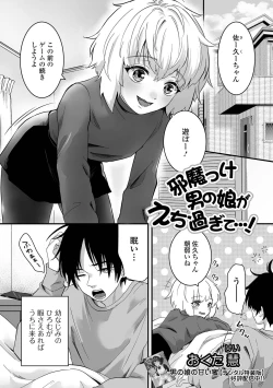 Page 51 of Gekkan Web Otoko no Ko-llection! S Vol. 90
